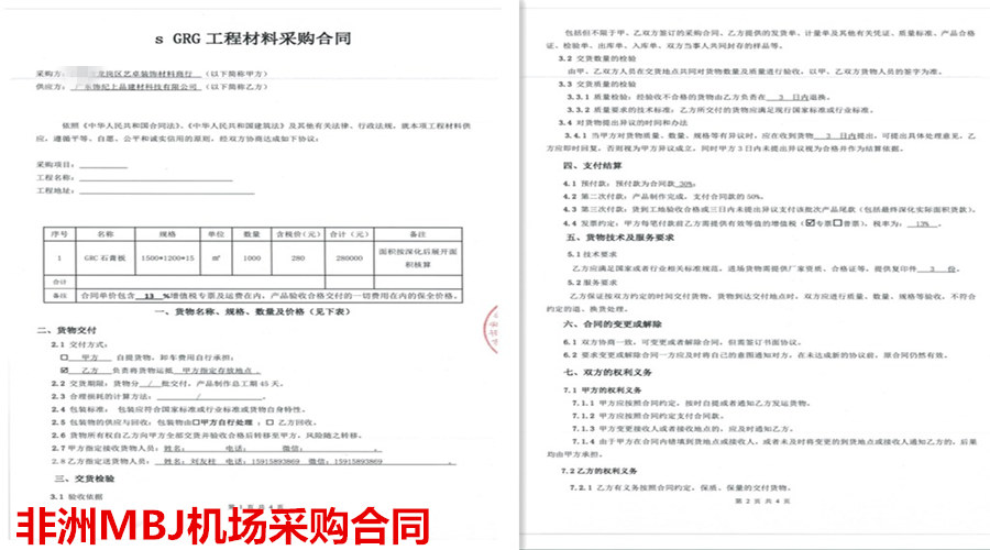 飾紀上品MBJ采購合同 飾紀上品MBJ采購合同