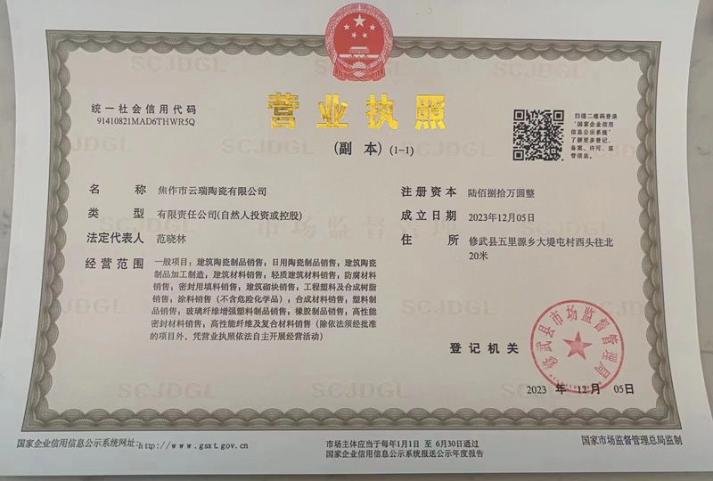 營業執照