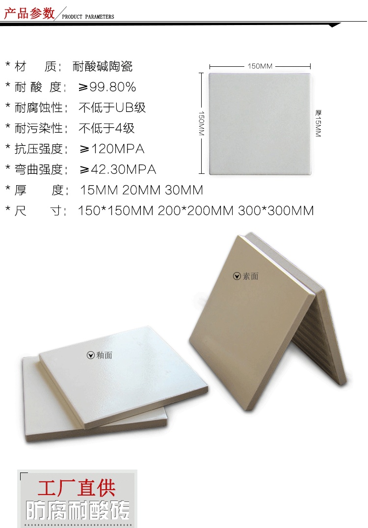 根據(jù)客戶(hù)的不同需求提供定制規(guī)格耐酸磚產(chǎn)品