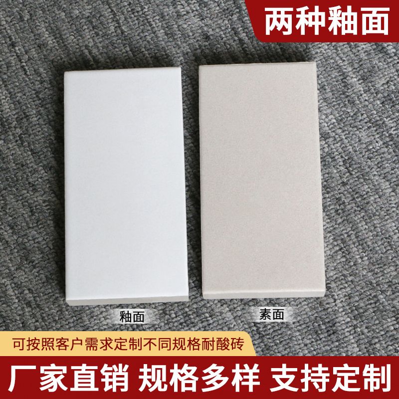 耐酸磚的常見規格如有特殊要求可定制