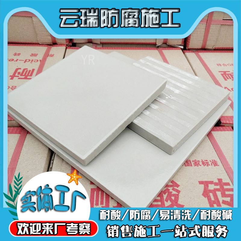 耐酸磚規(guī)格怎么選擇才能更合理？