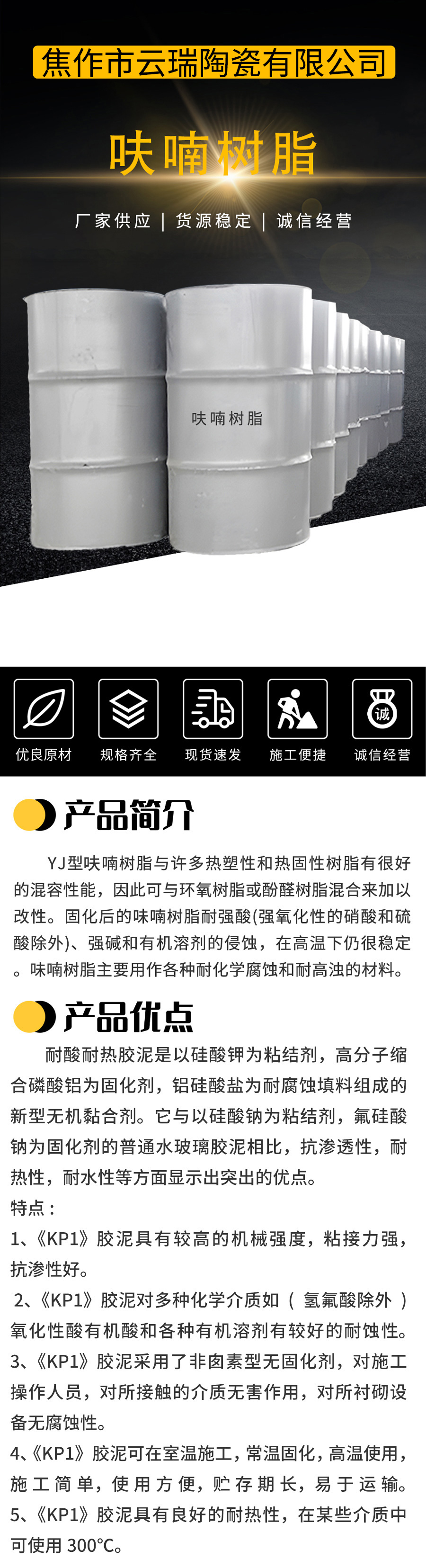耐酸膠泥_01